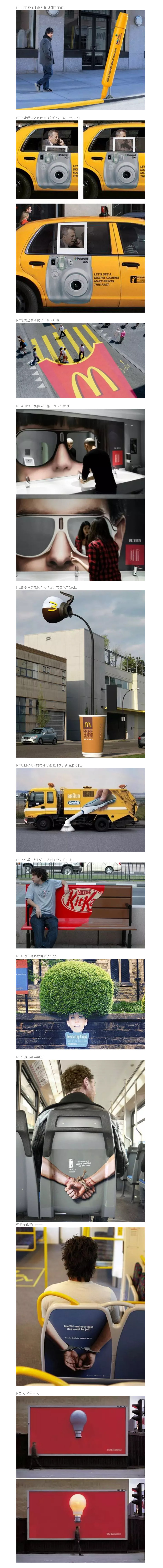 盤(pán)點(diǎn)那些經(jīng)典的讓人腦洞大開(kāi)的戶外廣告創(chuàng)意