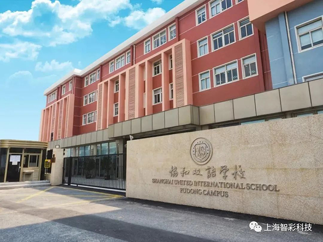 上海虹橋協(xié)和雙語學校 上海虹橋協(xié)和雙語學校