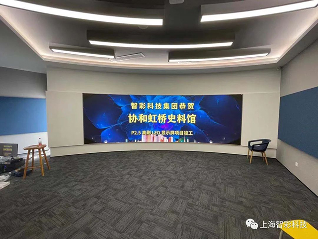 上海虹橋協(xié)和雙語學校史料館P2.5弧形高刷LED顯示屏現(xiàn)場效果 上海虹橋協(xié)和雙語學校史料館P2.5弧形高刷LED顯示屏現(xiàn)場效果