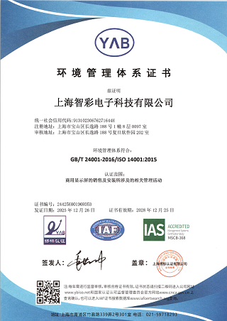 智彩環境管理體系證書 智彩環境管理體系證書