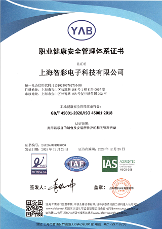 智彩職業健康安全管理體系證書 智彩職業健康安全管理體系證書