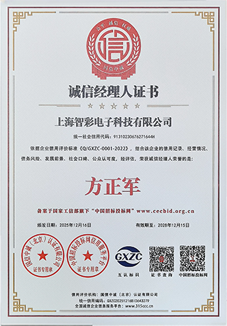 智彩誠信經理人證書 智彩誠信經理人證書