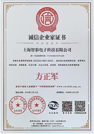 智彩誠信企業家證書 智彩誠信企業家證書