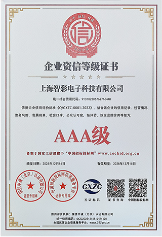 智彩企業資信等級證書3A級 智彩企業資信等級證書3A級